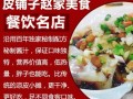 皮铺子赵家怎么样（鳌山卫猪头肉哪家好吃）