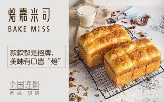 焙嘉米司怎么样（焙嘉米司怎么样好吃吗）