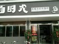 面时光口味怎么样（面时光加盟）