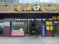 武汉早餐加盟店如何选,