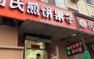 刘氏快餐店怎么样（古代餐饮十大排行榜）