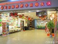 加盟冠菌火锅怎么样（泰宝冠菌怎么样）