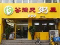 加盟谷满天粥铺怎么样（加盟谷满天粥铺怎么样赚钱）