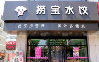 捞宝水饺加盟怎么样（捞宝水饺加盟怎么样）