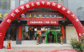 怎么样加盟牛肉面馆（怎么样加盟牛肉面馆呢）