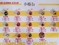 小恒水饺待遇怎么样（北京首经贸附近好吃好玩的）