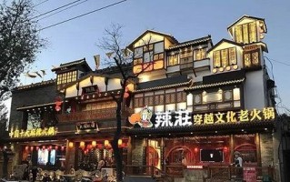 辣屋怎么样（辣庄官网）