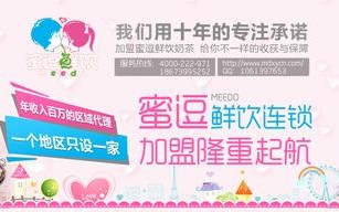 蜜逗奶茶店怎么样,加盟蜜逗奶茶的盈利怎么样啊