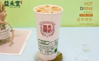 喝两杯益禾堂烤奶会怎么样（喝两杯益禾堂烤奶会怎么样吗）