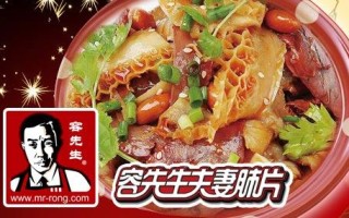 天津容先生夫妻肺片怎么样（四个人点几个菜合适）
