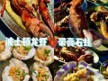 北海海鲜市场排名,哪里吃海鲜最好吃