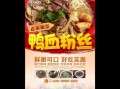 鸭血粉丝的利润怎么样（鸭血粉丝开业朋友圈文案）