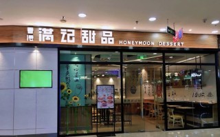 满记甜品是哪里的（满记甜品是哪里的品牌）