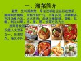 湘菜是哪里的菜（湘菜属于哪个地方的菜系）