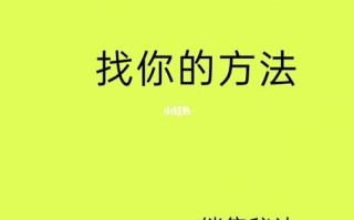 怎么样让客户记住你（如何让客户记住你，有需要就会找你）