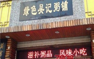 夏天粥铺生意怎么样（夏天粥铺生意怎么样好做吗）
