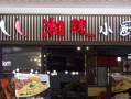 香辣小厨是哪里的（香辣小厨是哪里的品牌）