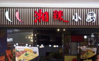 香辣小厨是哪里的（香辣小厨是哪里的品牌）