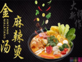 开加盟麻辣烫怎么样（开加盟麻辣烫怎么样赚钱）