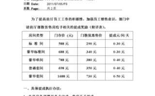 酒店销售怎么样抓营收（酒店销售提成）