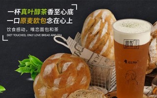 面包和茶加盟怎么样（贝拉烘焙怎么样）