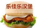 快得乐汉堡怎么样（快乐汉堡怎么样啊好吃吗）