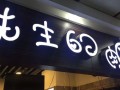 陈先生的肉肉怎么样（陈先生怎么了）