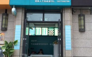 ucc国际洗衣怎么样,投资ucc国际洗衣怎么样