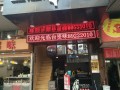 为什么北京好多“台资味”都关门了,台资味官网