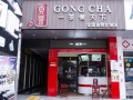 御合贡茶饮品店怎么样（御合贡茶饮品店怎么样啊）