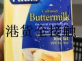 白脱牛奶哪里买（白脱牛奶哪里买的到）