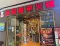 渝味晓宇火锅怎么样（重庆好吃的火锅店推荐）