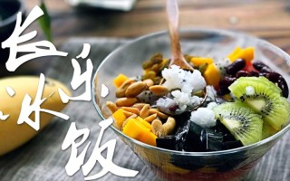 长乐哪里冰饭好吃（长乐哪里冰饭好吃点）