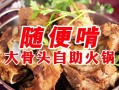 加盟酱大骨怎么样（39元酱大骨成本和利润）