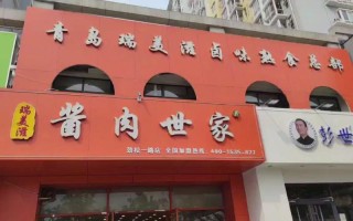 怎么样才能加盟熟食店（酱肉世家熟食店加盟费多少）
