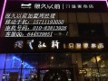 很久以前加盟怎么样（很久以前加盟怎么样）
