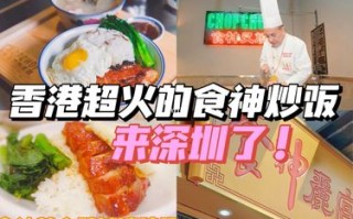 食神炒饭哪里吃（食神炒饭哪里吃最好）