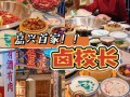 卤校长火锅人均价格怎么样（卤校长火锅店怎么样）