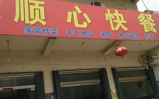 顺心快餐怎么样（顺心快餐怎么样可靠吗）