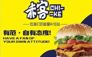 赤客加盟怎么样,