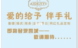 爱的给予伴手礼生意好做吗,