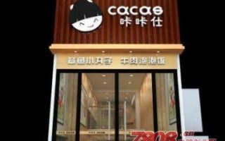 咔咔仕加盟怎么样（咔咔仕加盟怎么样可靠吗）