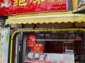 绝味加盟怎么样（加盟绝味鸭脖一年能挣多少钱）