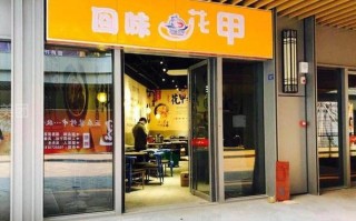 花甲店利润怎么样（花甲店利润怎么样啊）