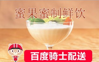杭州蜜果奶茶怎么样（蜜菓奶茶热量）