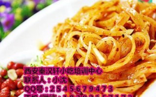 宝鸡擀面皮培训费用,宝鸡哪里小吃培训好