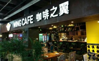咖啡之翼公司怎么样（咖啡之翼这个企业是那种大企业吗）