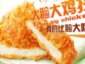 开个大脸鸡排怎么样（开个大脸鸡排怎么样）