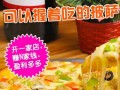 手握披萨店靠谱吗,加盟手握披萨怎么样赚钱