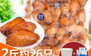 烤翅中哪里买（有没有知道现在鸡翅中2斤的多少钱一袋）